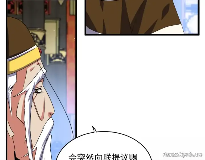 《魔皇大管家》第434话 太子，你如何看图104