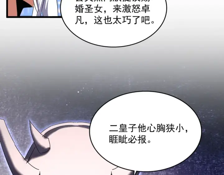 《魔皇大管家》第434话 太子，你如何看图105