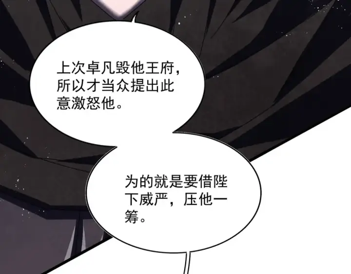 《魔皇大管家》第434话 太子，你如何看图107