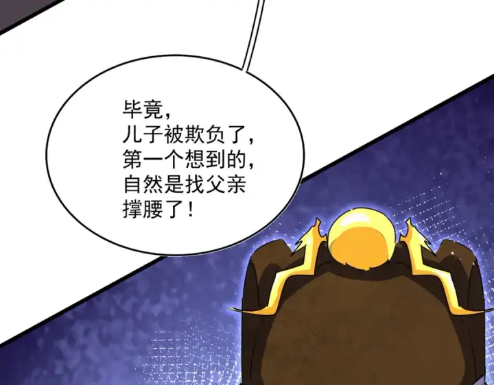 《魔皇大管家》第434话 太子，你如何看图108