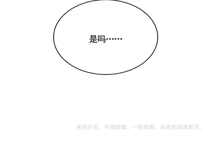 《魔皇大管家》第434话 太子，你如何看图111