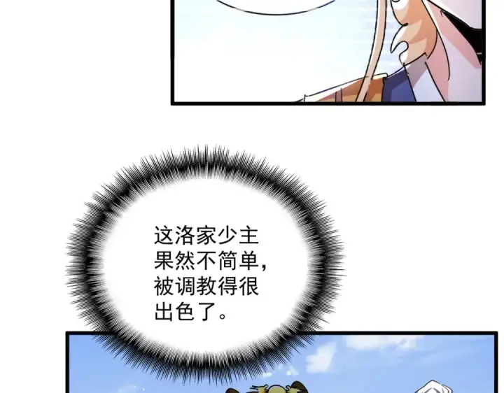 《魔皇大管家》第434话 太子，你如何看图14