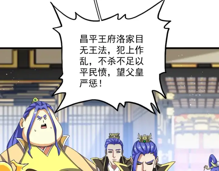《魔皇大管家》第434话 太子，你如何看图17