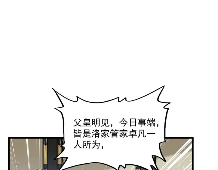 《魔皇大管家》第434话 太子，你如何看图19