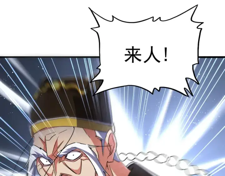 《魔皇大管家》第434话 太子，你如何看图2