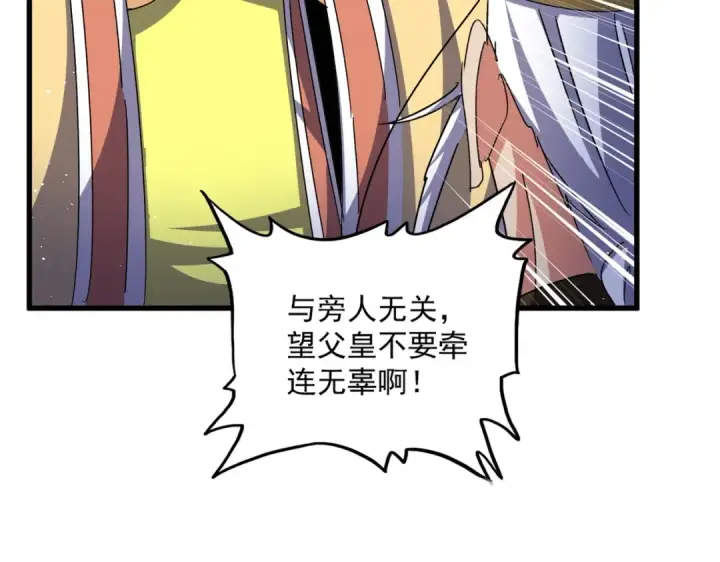 《魔皇大管家》第434话 太子，你如何看图21
