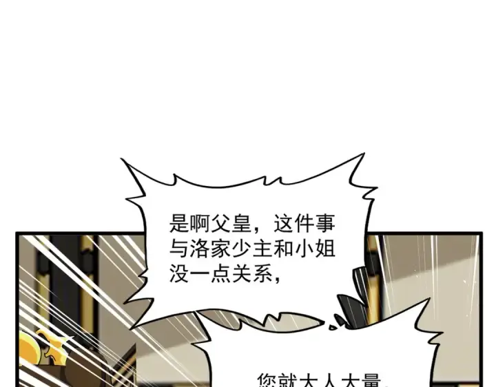 《魔皇大管家》第434话 太子，你如何看图22