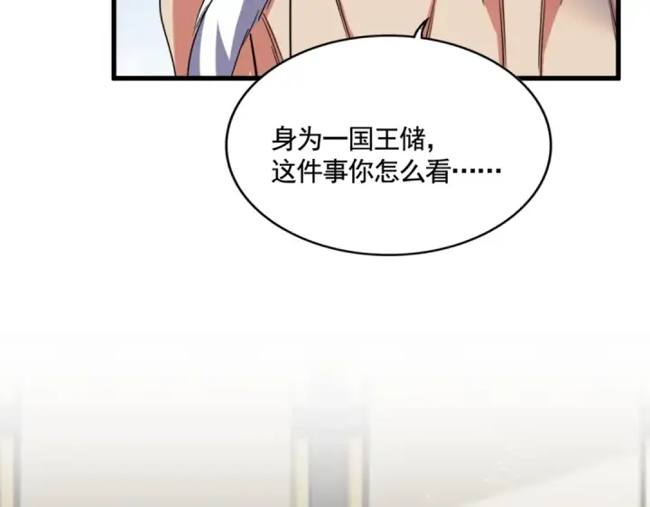 《魔皇大管家》第434话 太子，你如何看图25