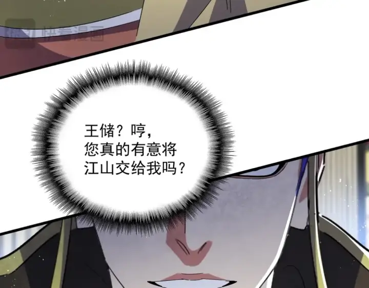 《魔皇大管家》第434话 太子，你如何看图28