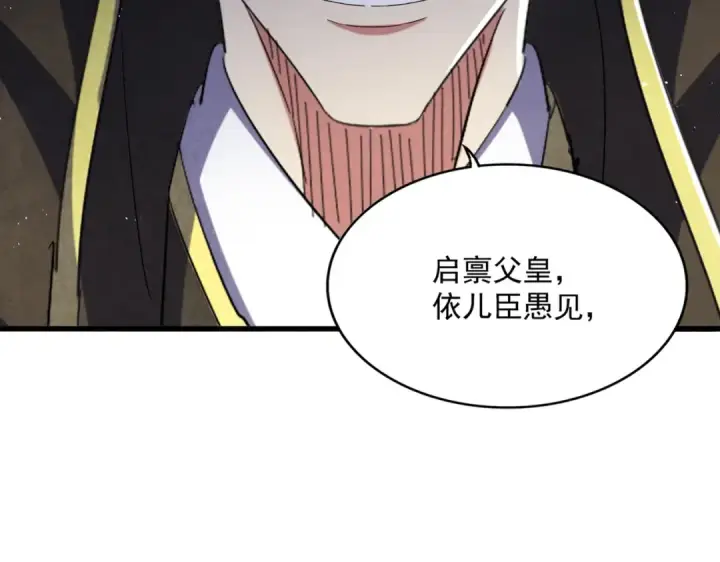 《魔皇大管家》第434话 太子，你如何看图29
