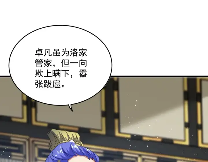 《魔皇大管家》第434话 太子，你如何看图31