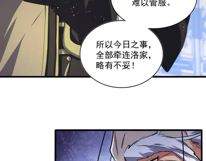 《魔皇大管家》第434话 太子，你如何看图33