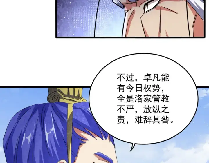 《魔皇大管家》第434话 太子，你如何看图34