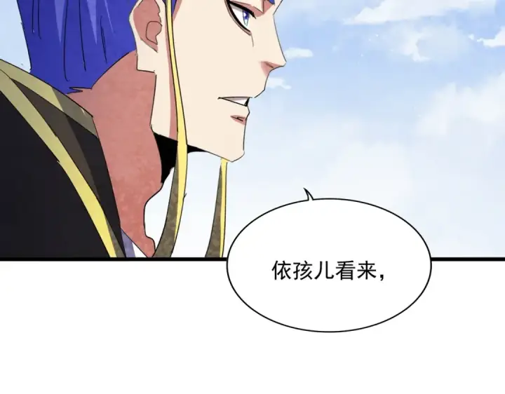 《魔皇大管家》第434话 太子，你如何看图35