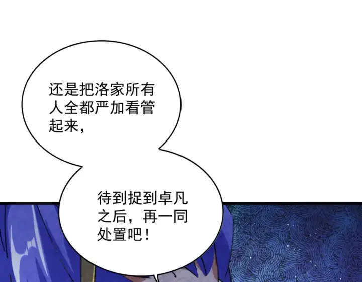 《魔皇大管家》第434话 太子，你如何看图36