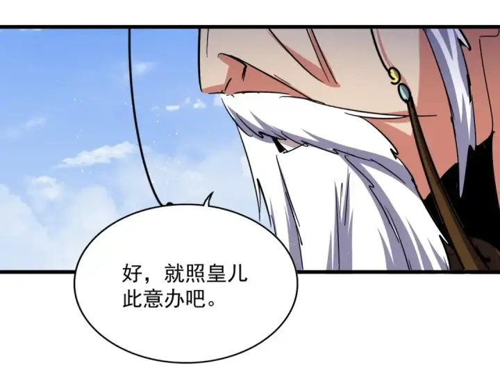 《魔皇大管家》第434话 太子，你如何看图38