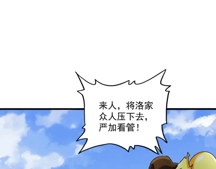 《魔皇大管家》第434话 太子，你如何看图39