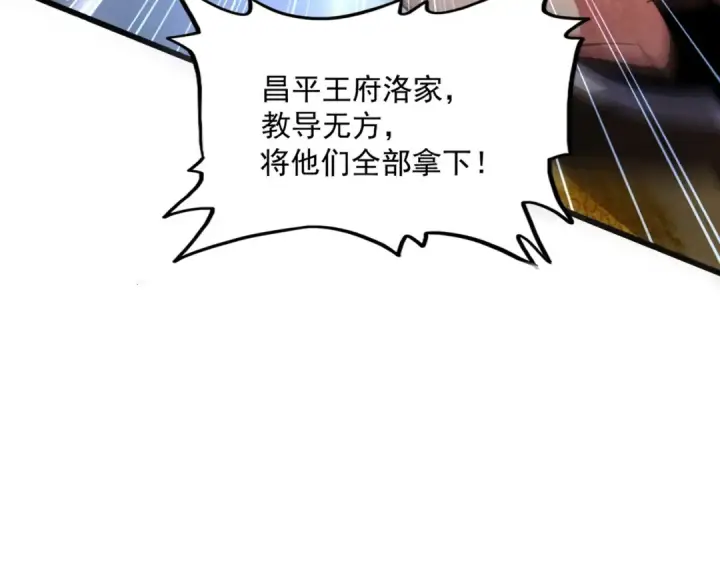 《魔皇大管家》第434话 太子，你如何看图4