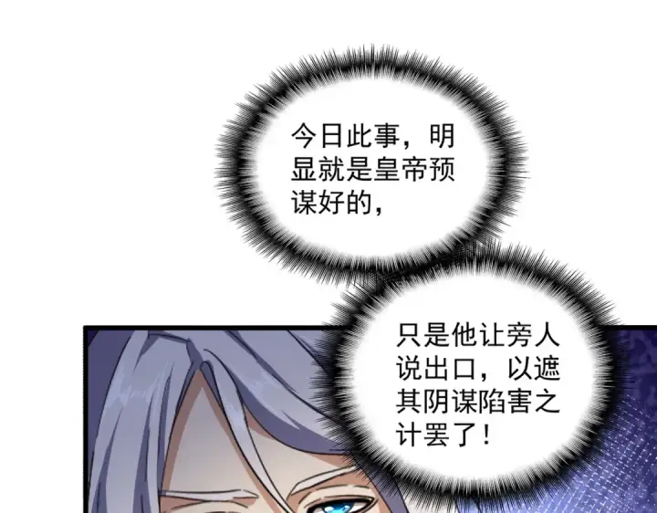 《魔皇大管家》第434话 太子，你如何看图42