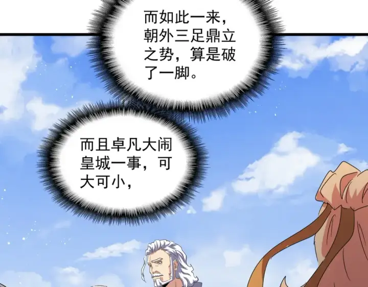 《魔皇大管家》第434话 太子，你如何看图44