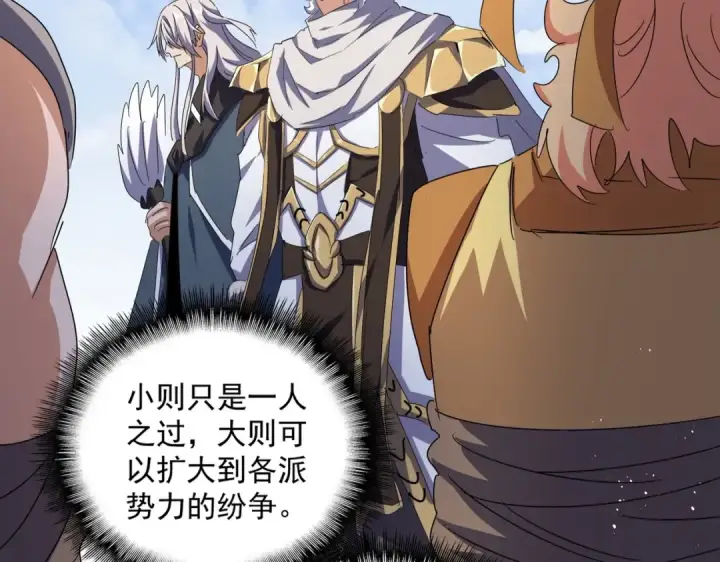 《魔皇大管家》第434话 太子，你如何看图45
