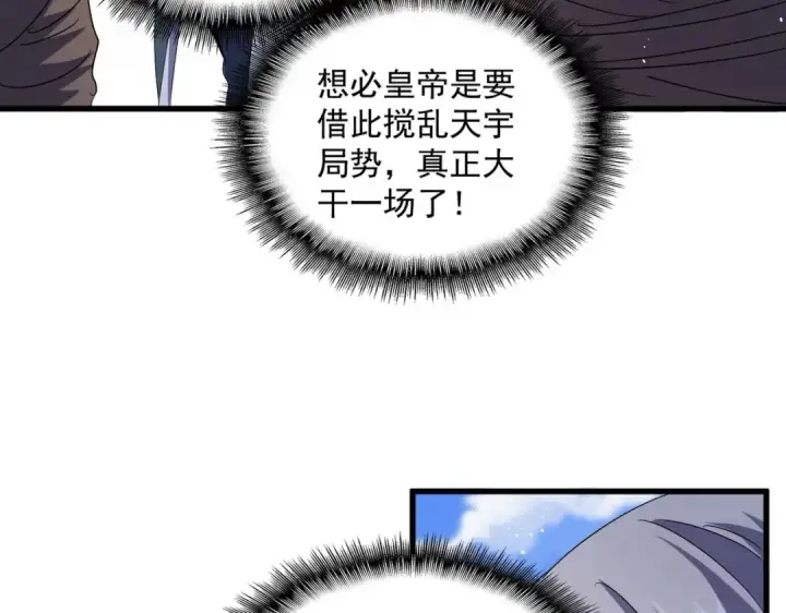 《魔皇大管家》第434话 太子，你如何看图46