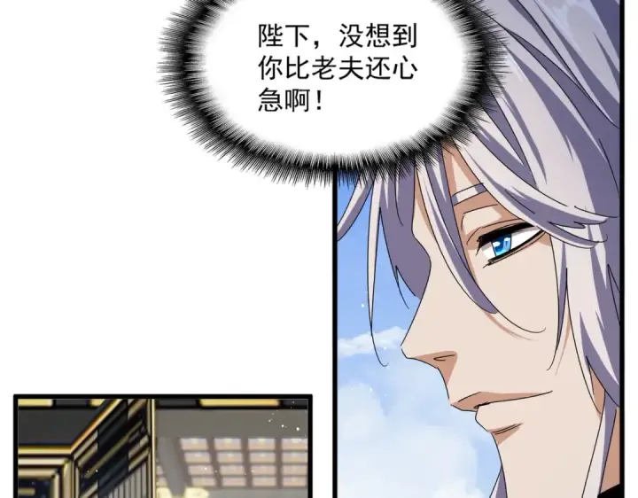 《魔皇大管家》第434话 太子，你如何看图47