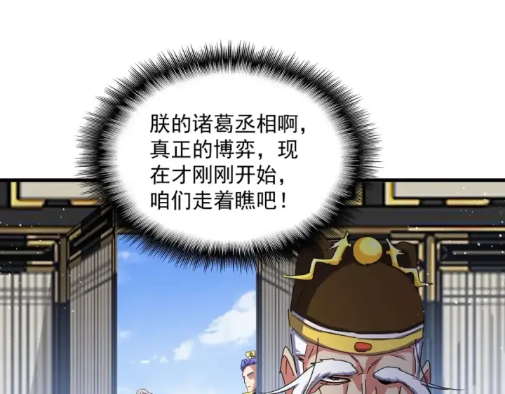 《魔皇大管家》第434话 太子，你如何看图50