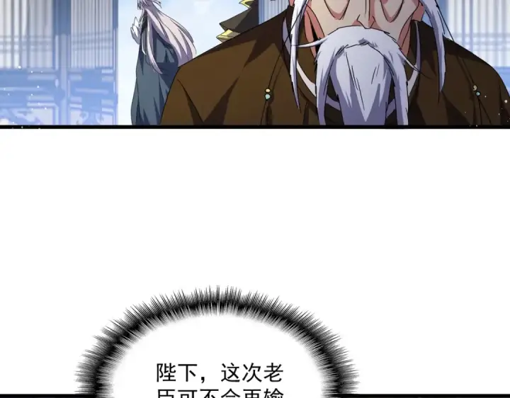 《魔皇大管家》第434话 太子，你如何看图51