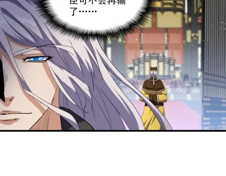 《魔皇大管家》第434话 太子，你如何看图52