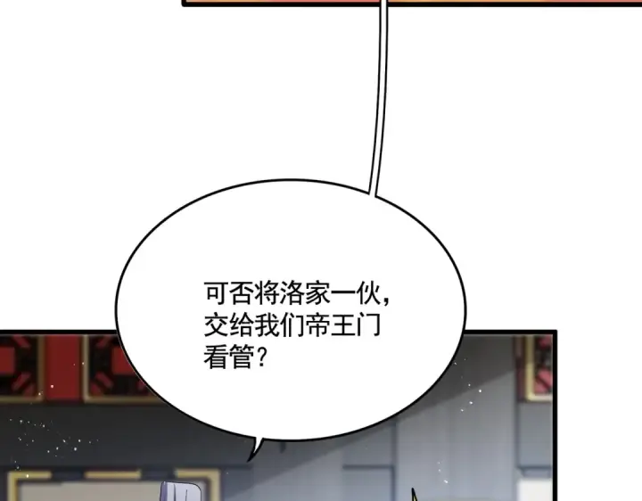 《魔皇大管家》第434话 太子，你如何看图54