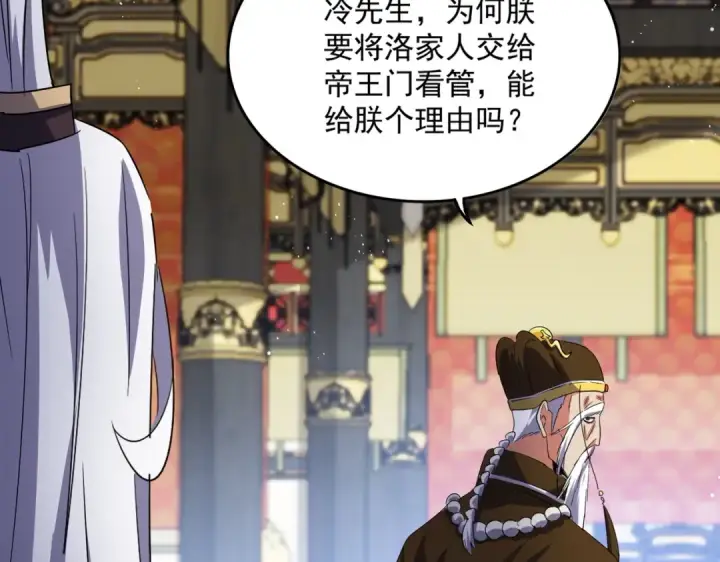 《魔皇大管家》第434话 太子，你如何看图58