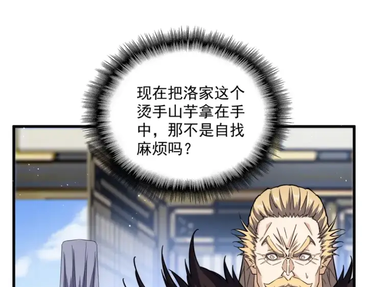 《魔皇大管家》第434话 太子，你如何看图60