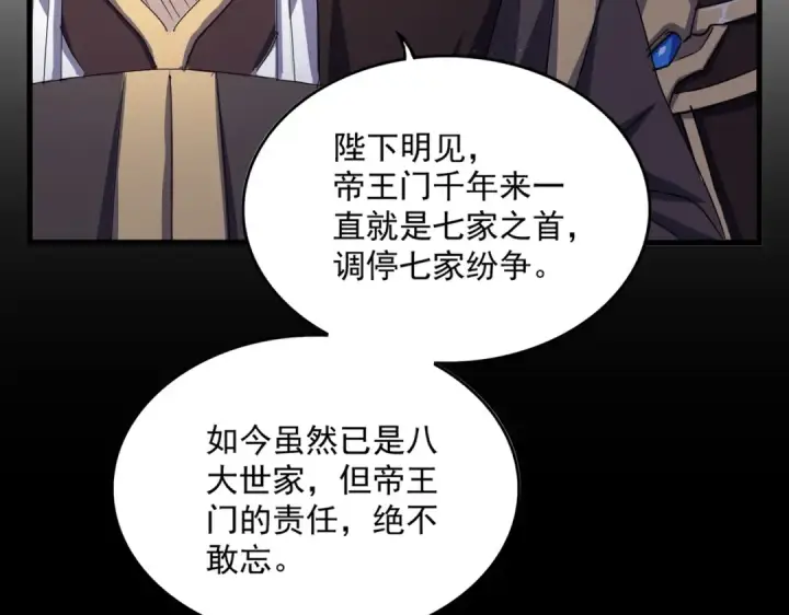 《魔皇大管家》第434话 太子，你如何看图62