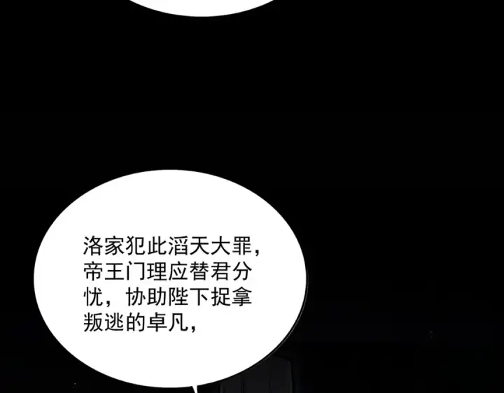 《魔皇大管家》第434话 太子，你如何看图63
