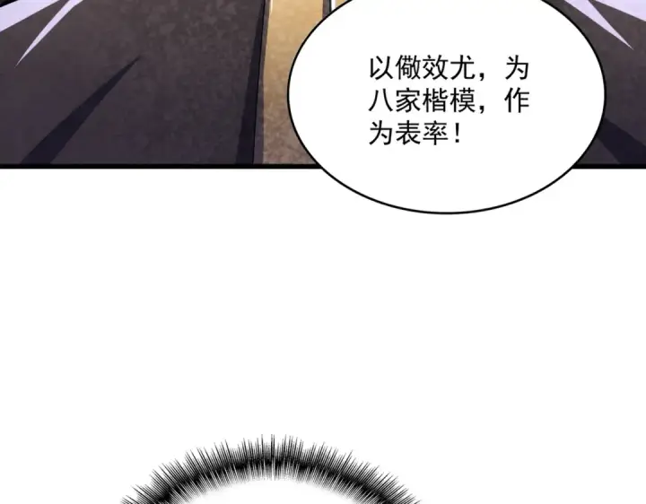 《魔皇大管家》第434话 太子，你如何看图66