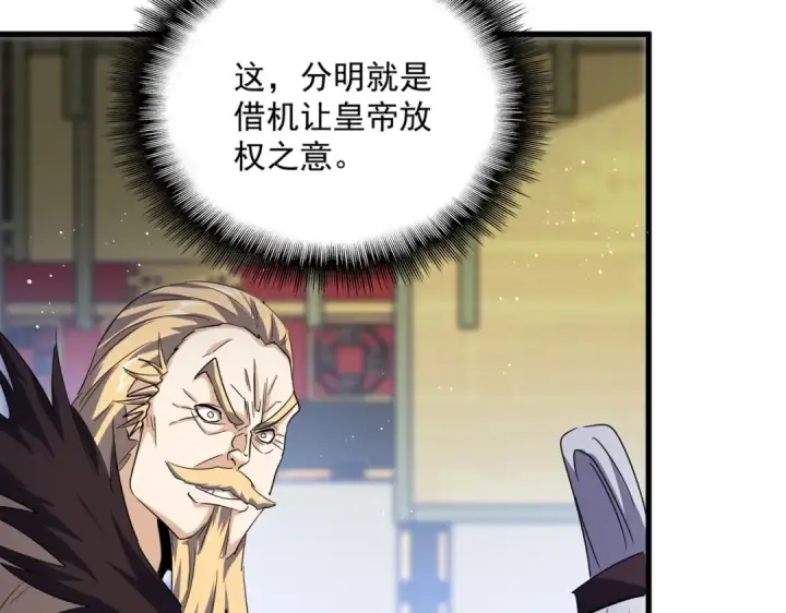 《魔皇大管家》第434话 太子，你如何看图67