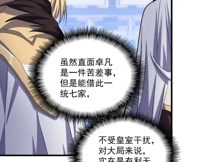 《魔皇大管家》第434话 太子，你如何看图68