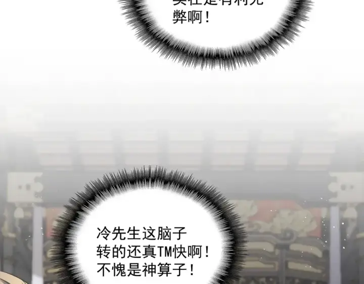 《魔皇大管家》第434话 太子，你如何看图69