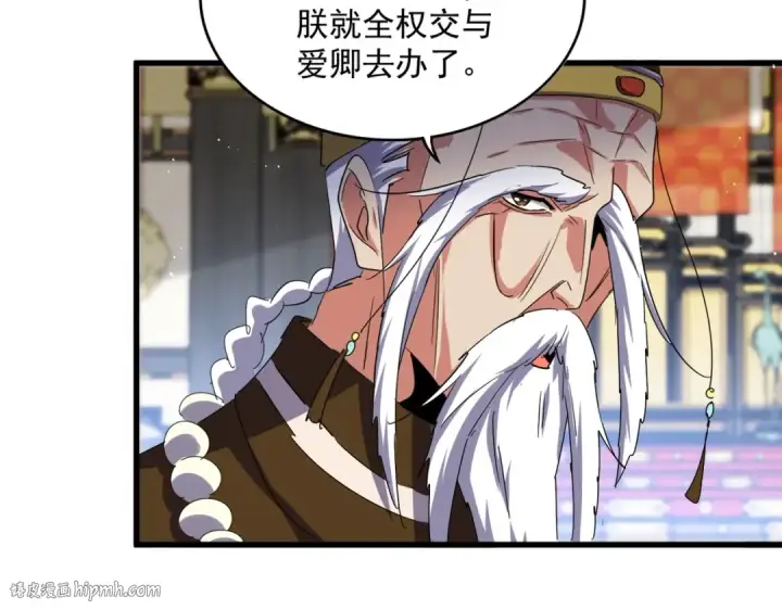 《魔皇大管家》第434话 太子，你如何看图72