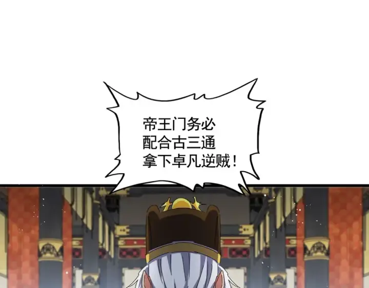 《魔皇大管家》第434话 太子，你如何看图74