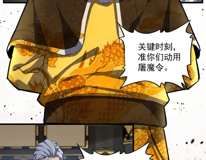 《魔皇大管家》第434话 太子，你如何看图77
