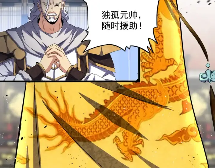 《魔皇大管家》第434话 太子，你如何看图78