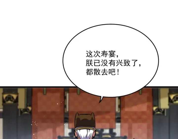 《魔皇大管家》第434话 太子，你如何看图82
