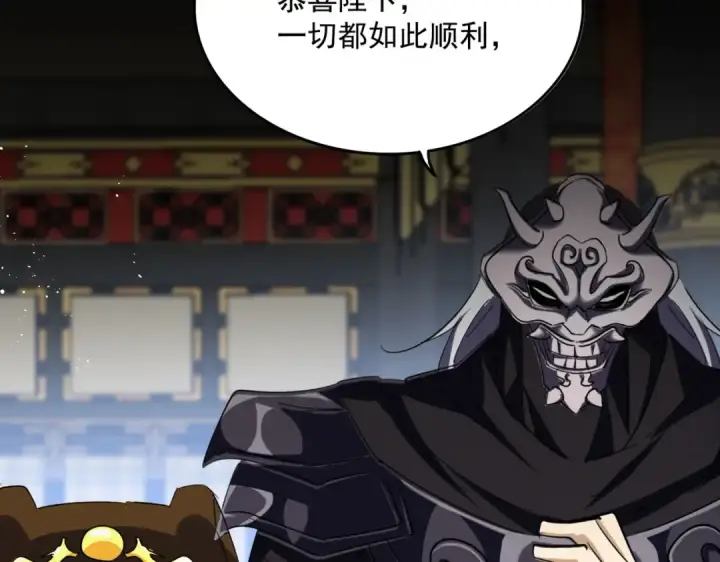 《魔皇大管家》第434话 太子，你如何看图89