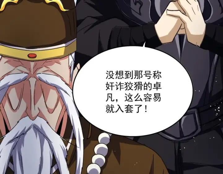 《魔皇大管家》第434话 太子，你如何看图90