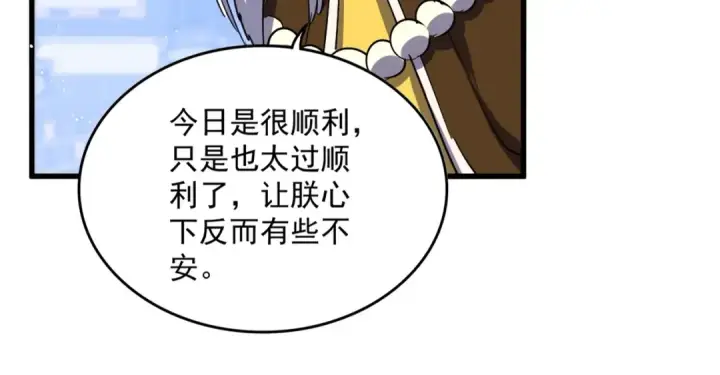《魔皇大管家》第434话 太子，你如何看图93