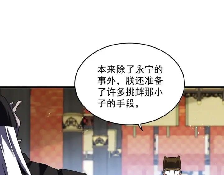 《魔皇大管家》第434话 太子，你如何看图94