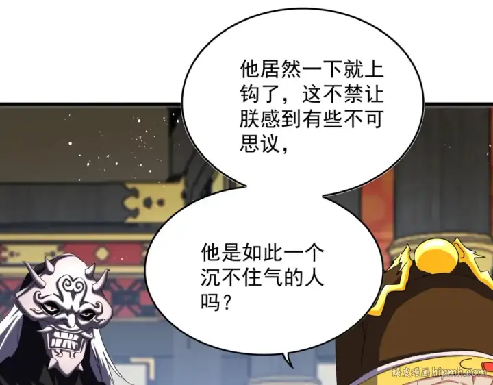 《魔皇大管家》第434话 太子，你如何看图96
