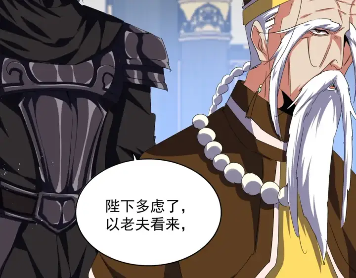 《魔皇大管家》第434话 太子，你如何看图97